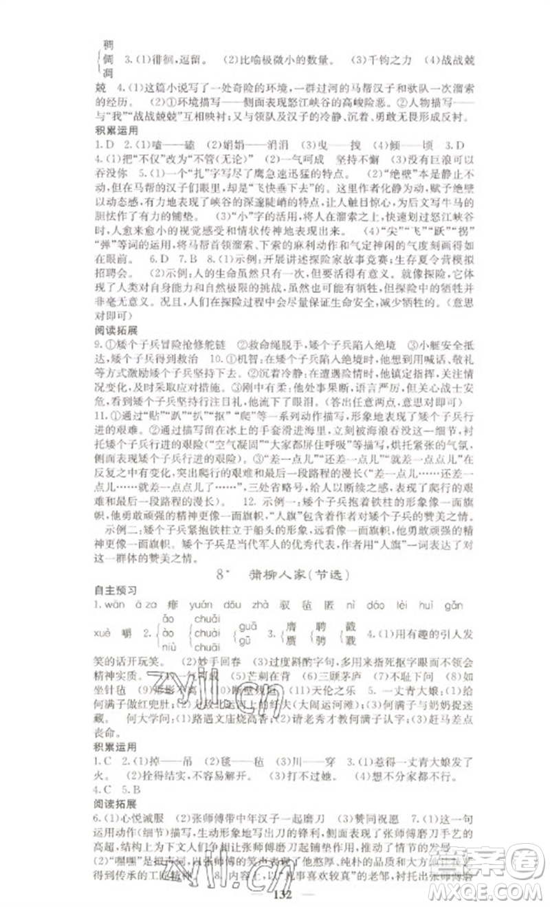 四川大學(xué)出版社2023名校課堂內(nèi)外九年級(jí)語文下冊人教版參考答案