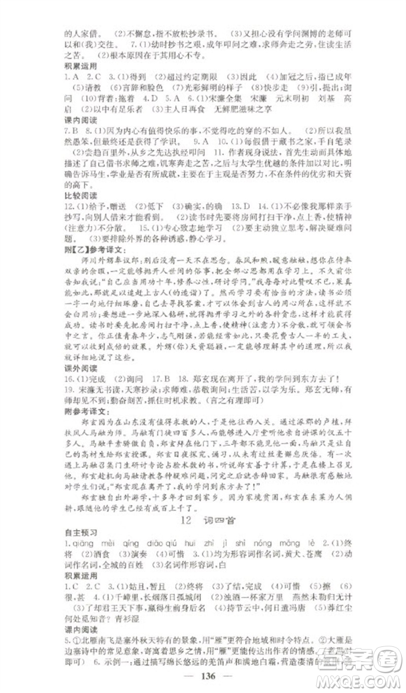 四川大學(xué)出版社2023名校課堂內(nèi)外九年級(jí)語文下冊人教版參考答案