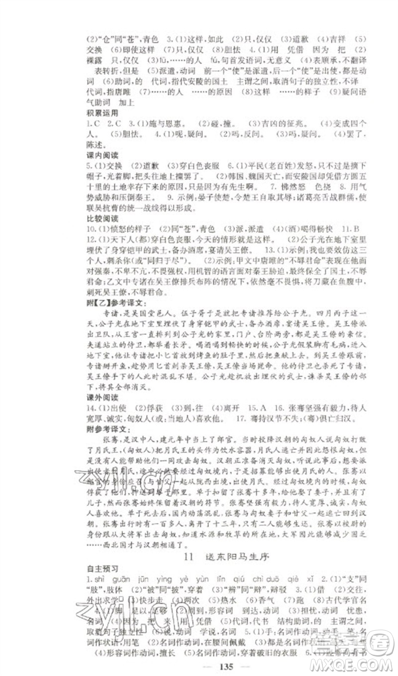 四川大學(xué)出版社2023名校課堂內(nèi)外九年級(jí)語文下冊人教版參考答案