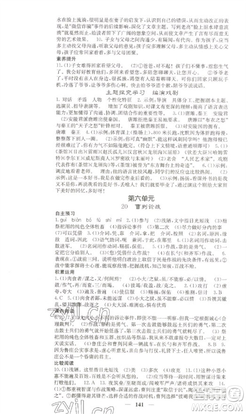 四川大學(xué)出版社2023名校課堂內(nèi)外九年級(jí)語文下冊人教版參考答案