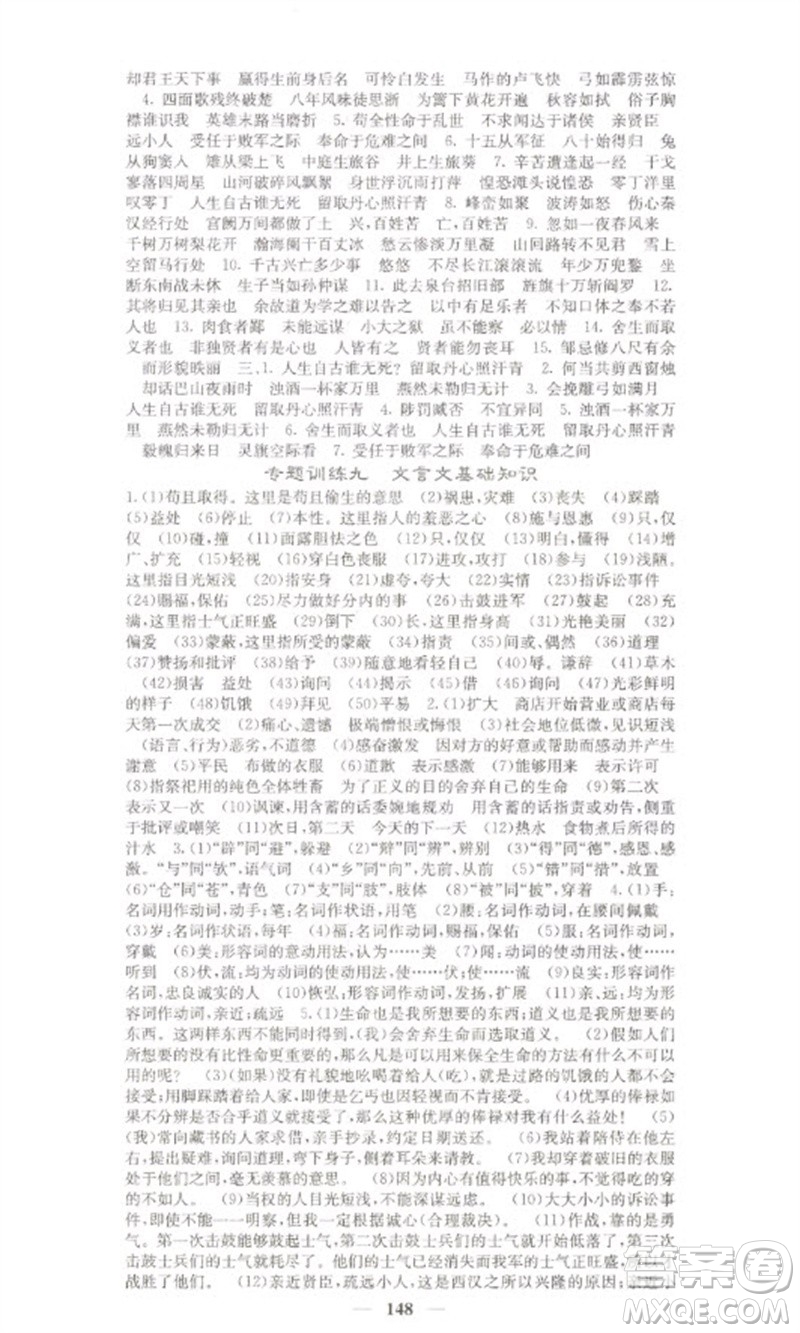 四川大學(xué)出版社2023名校課堂內(nèi)外九年級(jí)語文下冊人教版參考答案
