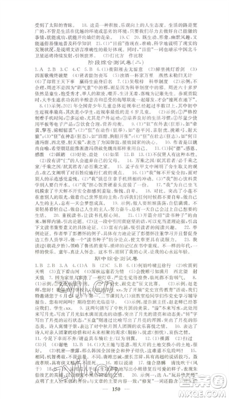 四川大學(xué)出版社2023名校課堂內(nèi)外九年級(jí)語文下冊人教版參考答案