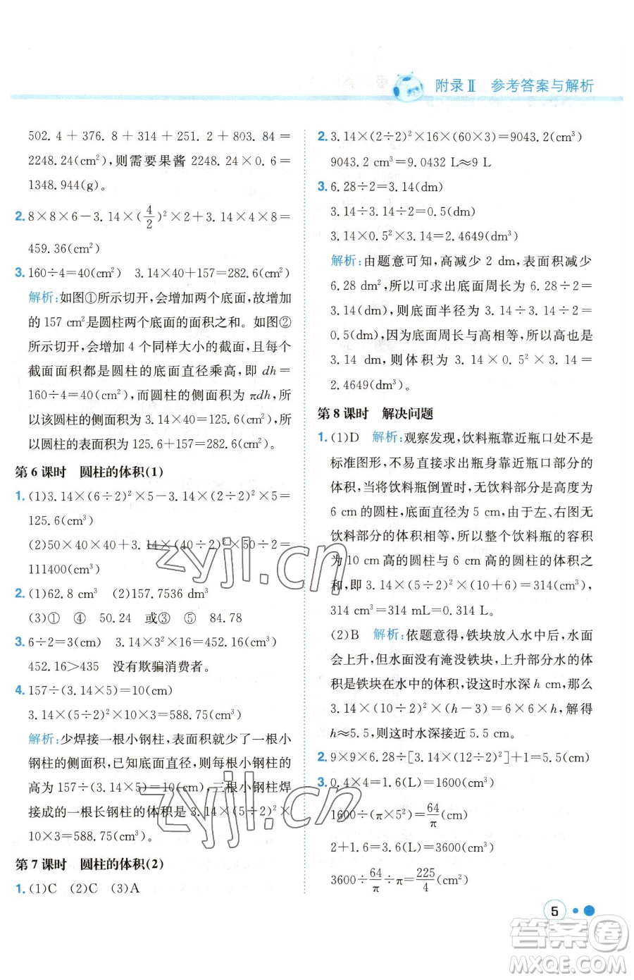 龍門書局2023黃岡小狀元練重點(diǎn)培優(yōu)同步作業(yè)六年級(jí)下冊數(shù)學(xué)人教版參考答案
