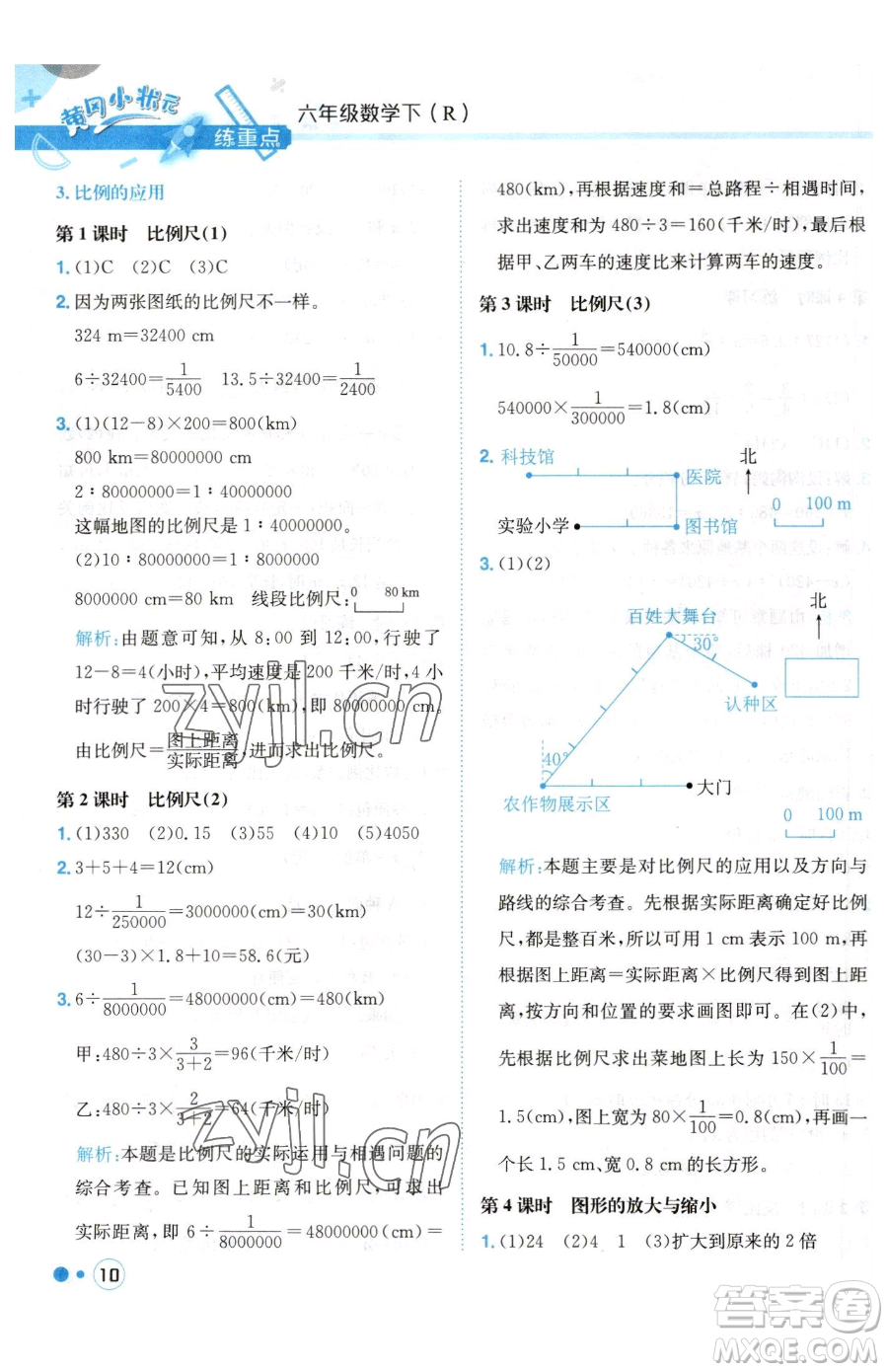 龍門書局2023黃岡小狀元練重點(diǎn)培優(yōu)同步作業(yè)六年級(jí)下冊數(shù)學(xué)人教版參考答案