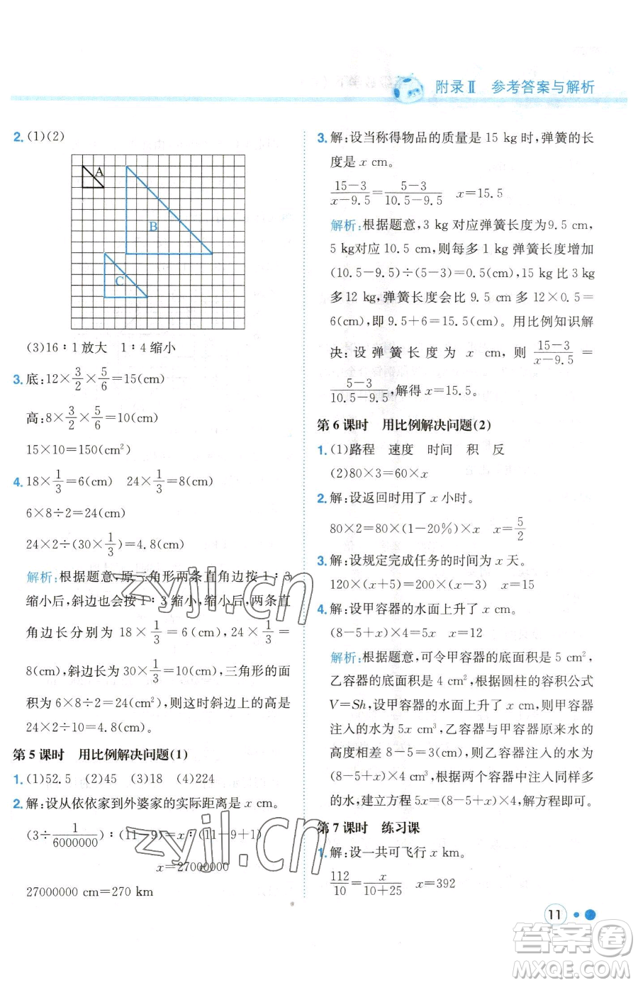 龍門書局2023黃岡小狀元練重點(diǎn)培優(yōu)同步作業(yè)六年級(jí)下冊數(shù)學(xué)人教版參考答案