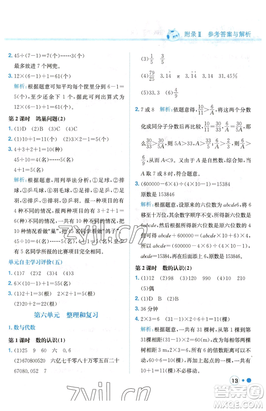 龍門書局2023黃岡小狀元練重點(diǎn)培優(yōu)同步作業(yè)六年級(jí)下冊數(shù)學(xué)人教版參考答案
