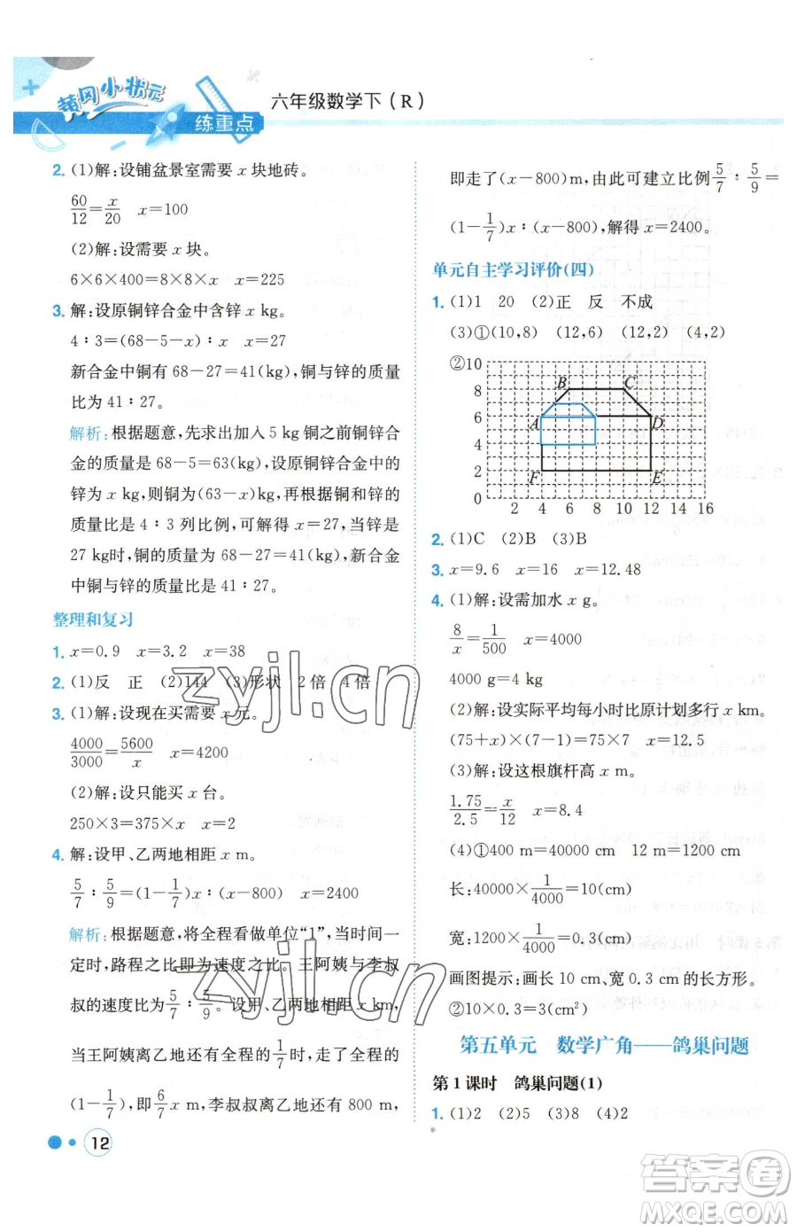 龍門書局2023黃岡小狀元練重點(diǎn)培優(yōu)同步作業(yè)六年級(jí)下冊數(shù)學(xué)人教版參考答案