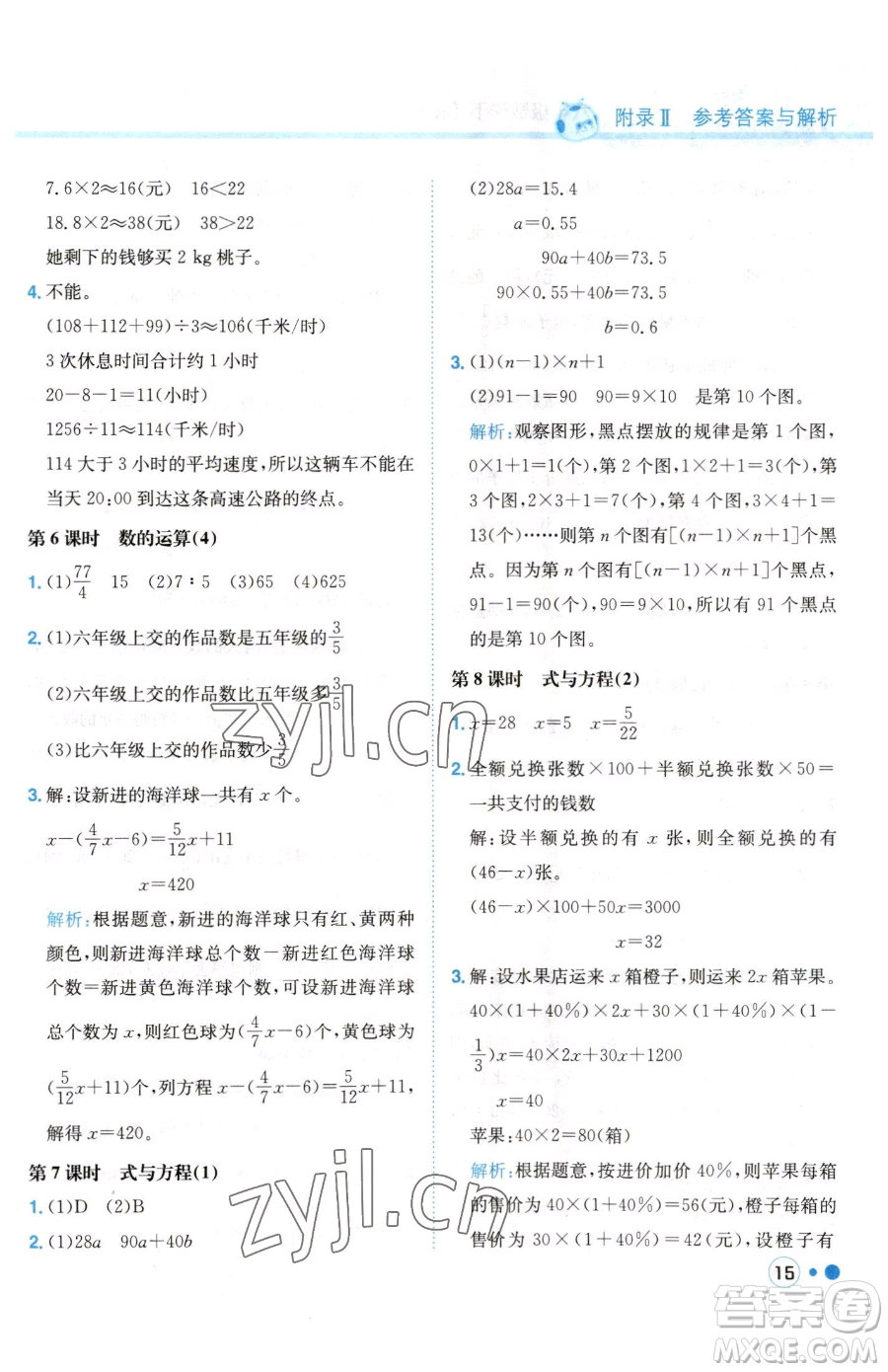 龍門書局2023黃岡小狀元練重點(diǎn)培優(yōu)同步作業(yè)六年級(jí)下冊數(shù)學(xué)人教版參考答案