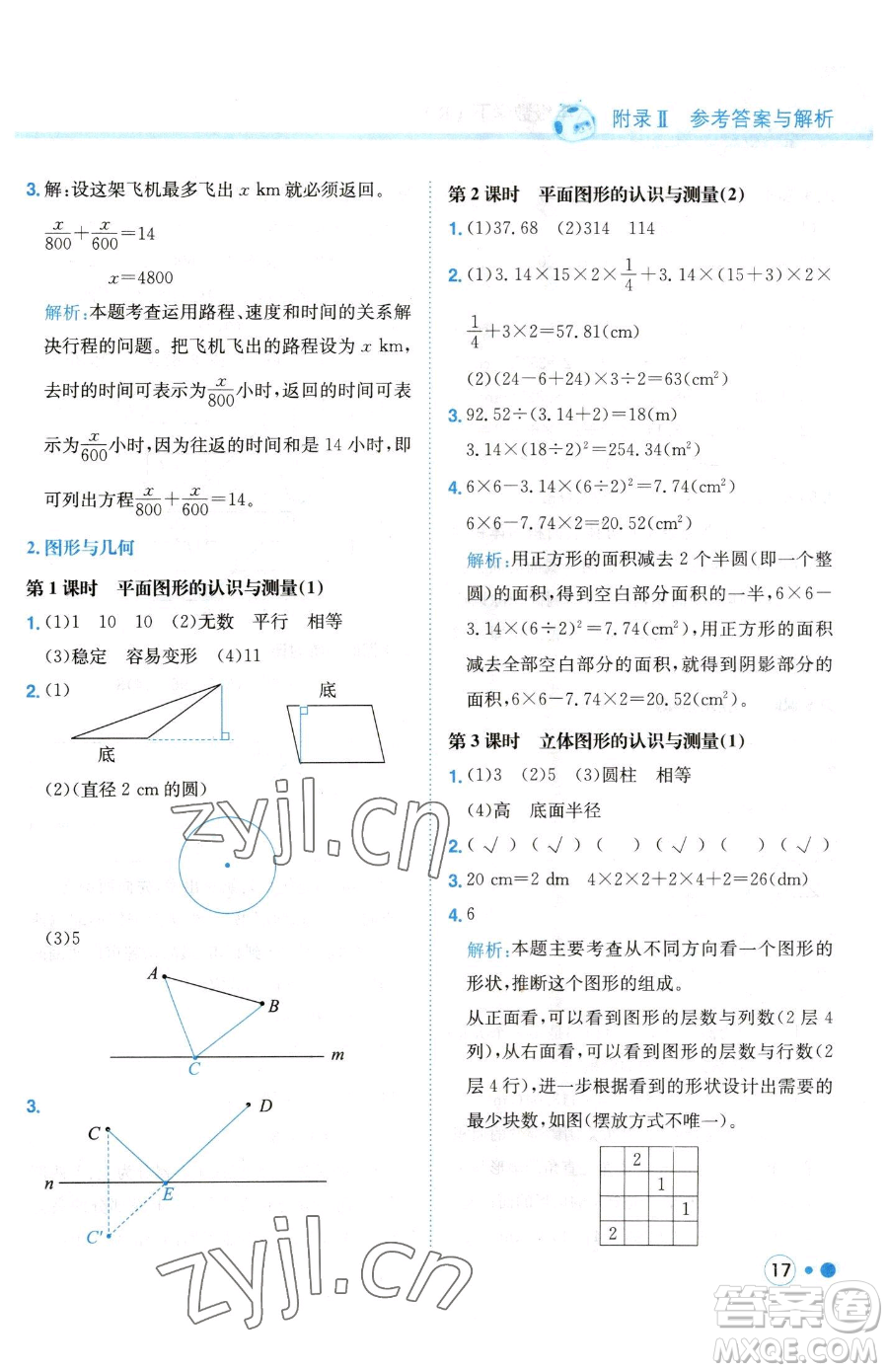 龍門書局2023黃岡小狀元練重點(diǎn)培優(yōu)同步作業(yè)六年級(jí)下冊數(shù)學(xué)人教版參考答案