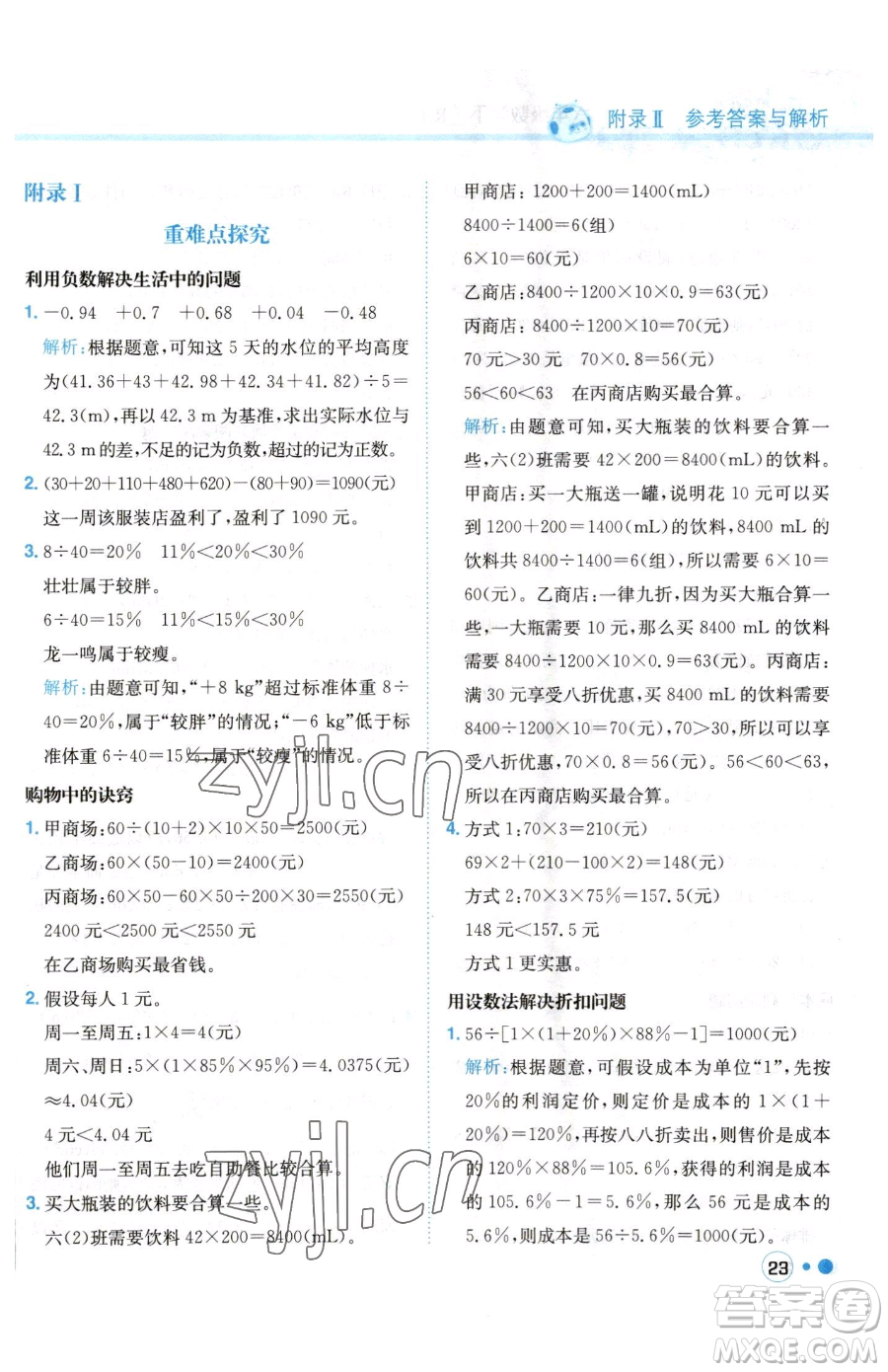 龍門書局2023黃岡小狀元練重點(diǎn)培優(yōu)同步作業(yè)六年級(jí)下冊數(shù)學(xué)人教版參考答案