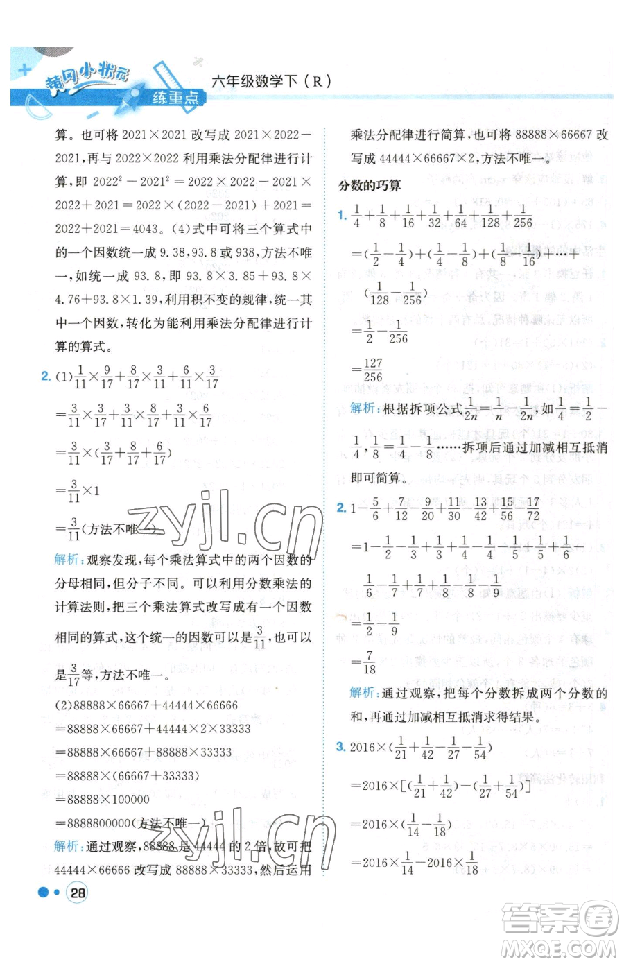 龍門書局2023黃岡小狀元練重點(diǎn)培優(yōu)同步作業(yè)六年級(jí)下冊數(shù)學(xué)人教版參考答案