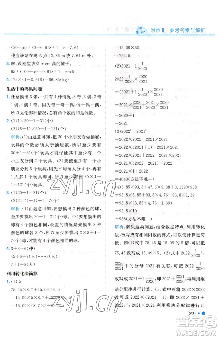 龍門書局2023黃岡小狀元練重點(diǎn)培優(yōu)同步作業(yè)六年級(jí)下冊數(shù)學(xué)人教版參考答案