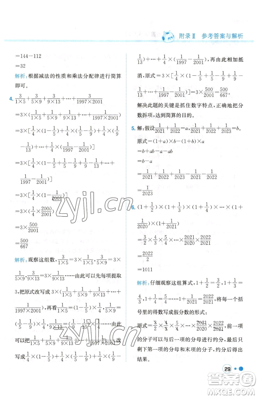 龍門書局2023黃岡小狀元練重點(diǎn)培優(yōu)同步作業(yè)六年級(jí)下冊數(shù)學(xué)人教版參考答案