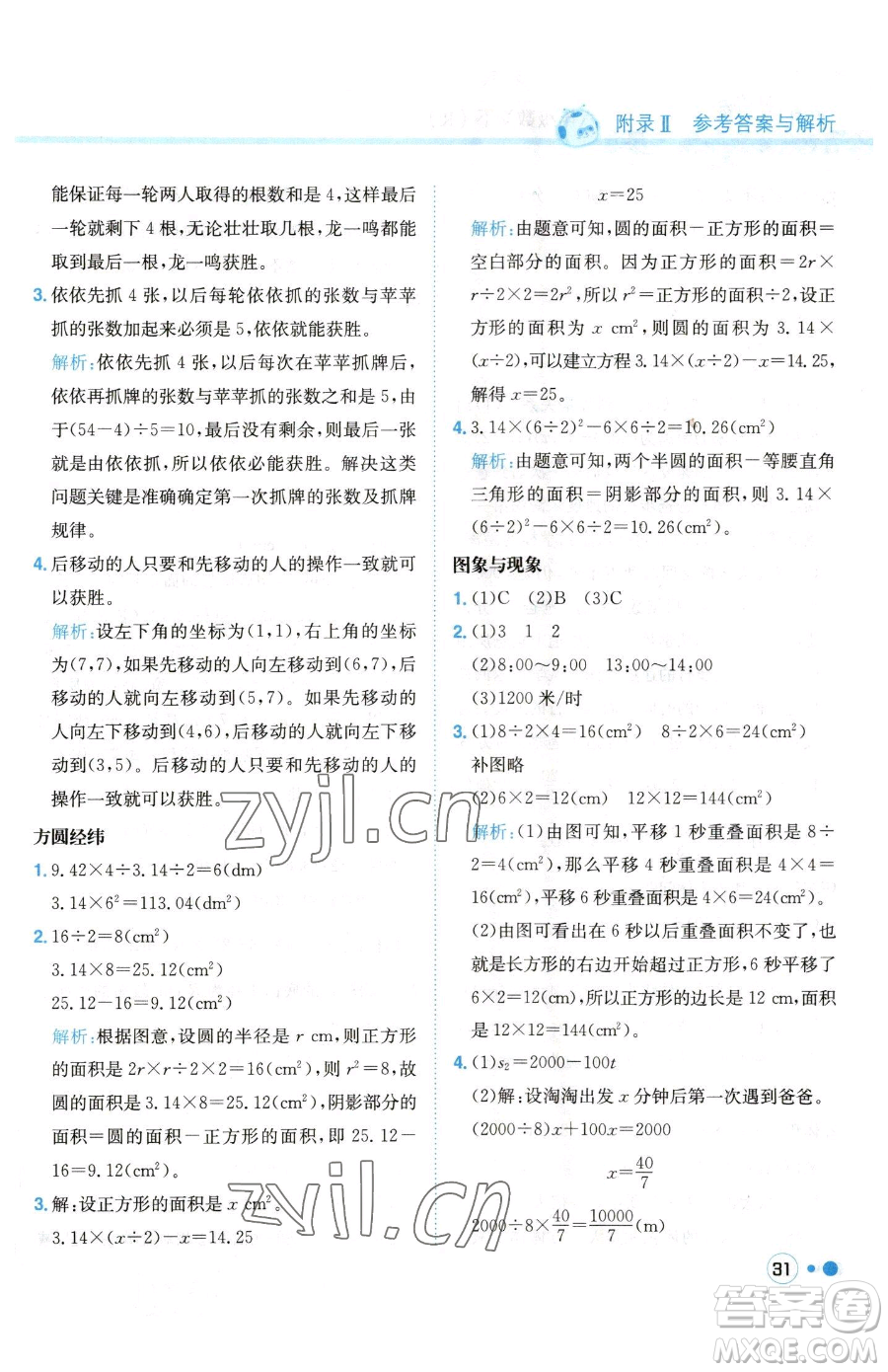 龍門書局2023黃岡小狀元練重點(diǎn)培優(yōu)同步作業(yè)六年級(jí)下冊數(shù)學(xué)人教版參考答案