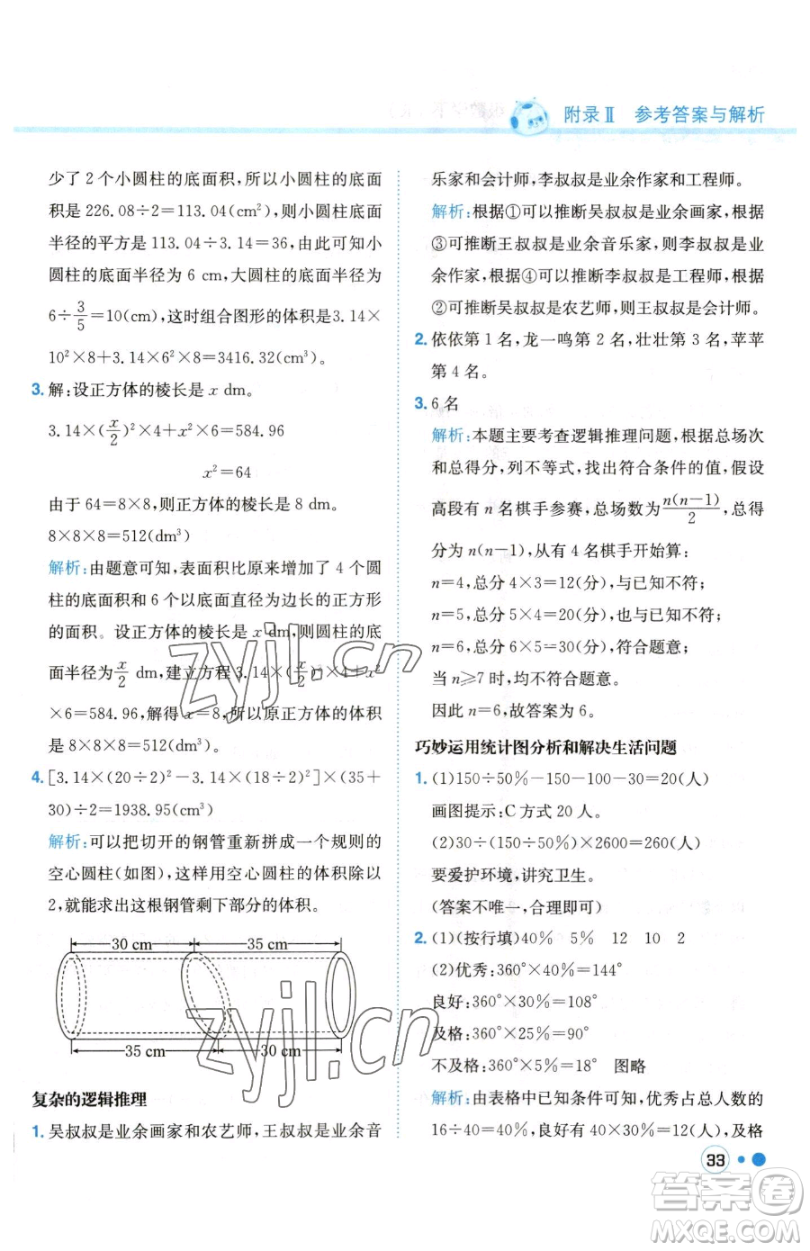 龍門書局2023黃岡小狀元練重點(diǎn)培優(yōu)同步作業(yè)六年級(jí)下冊數(shù)學(xué)人教版參考答案