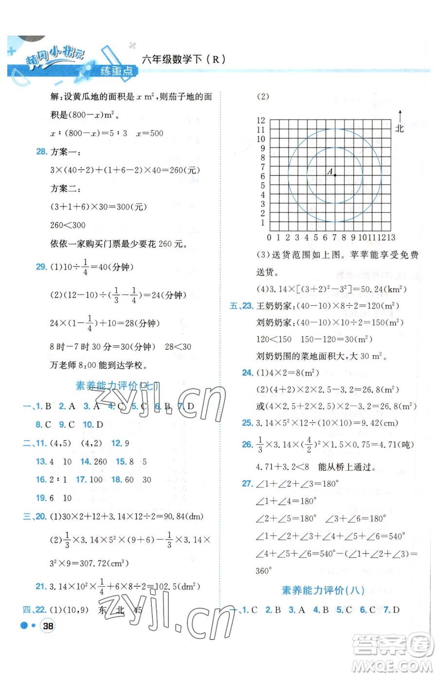龍門書局2023黃岡小狀元練重點(diǎn)培優(yōu)同步作業(yè)六年級(jí)下冊數(shù)學(xué)人教版參考答案