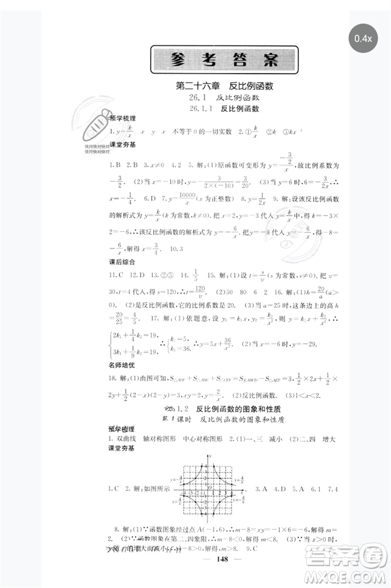 四川大學出版社2023名校課堂內外九年級數(shù)學下冊人教版參考答案