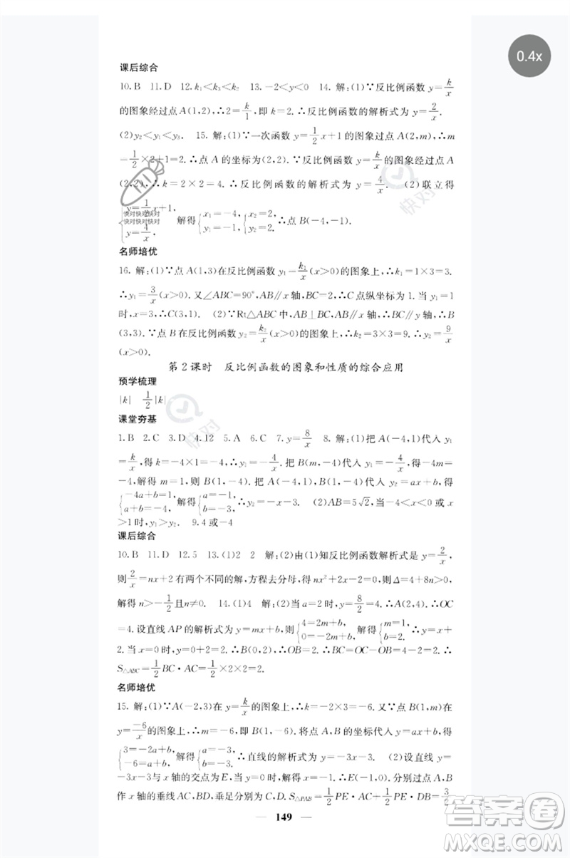 四川大學出版社2023名校課堂內外九年級數(shù)學下冊人教版參考答案