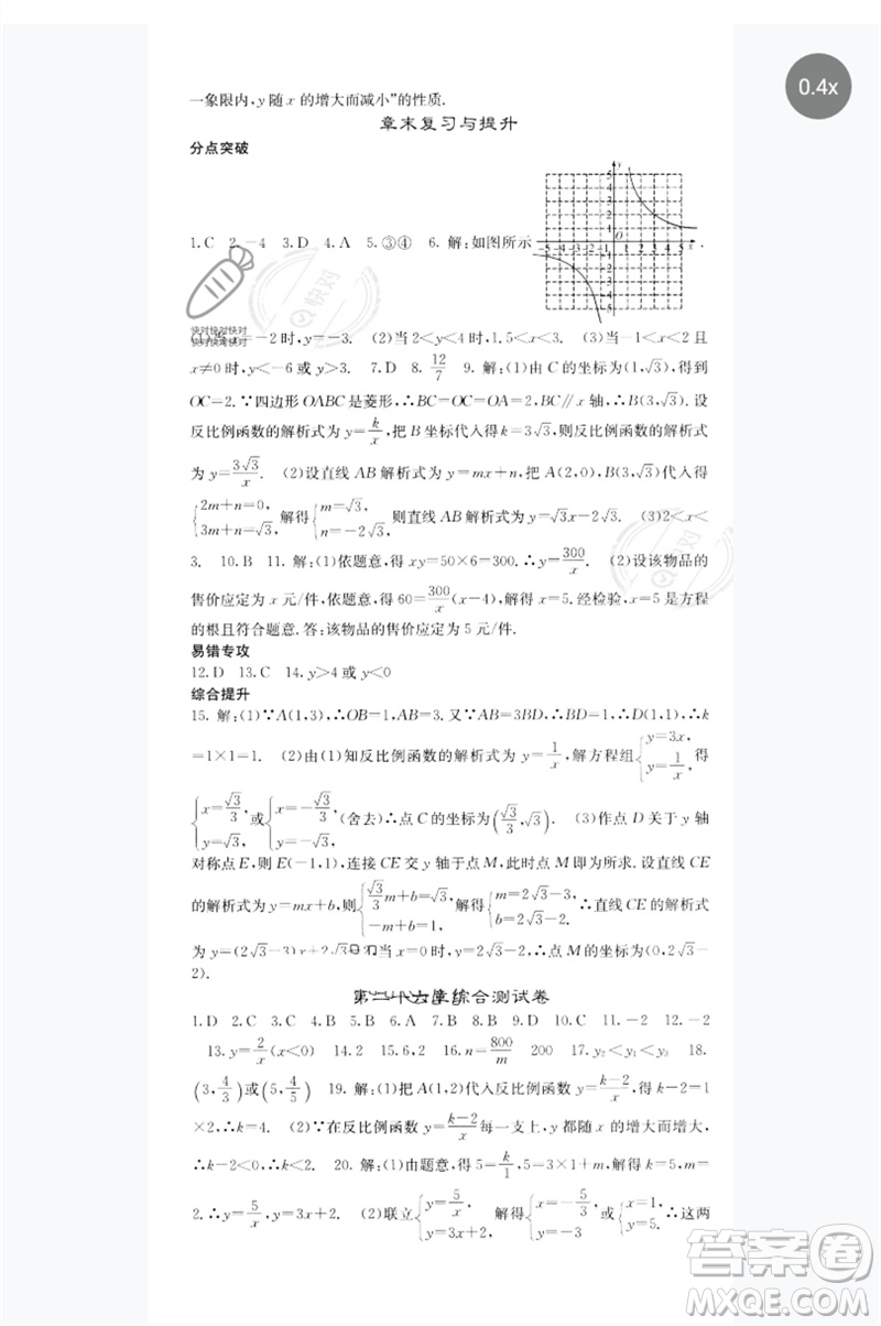 四川大學出版社2023名校課堂內外九年級數(shù)學下冊人教版參考答案