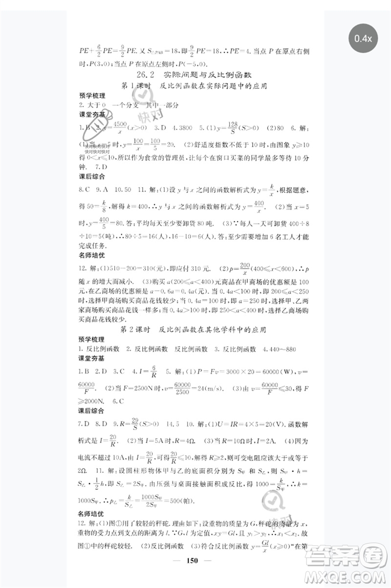 四川大學出版社2023名校課堂內外九年級數(shù)學下冊人教版參考答案