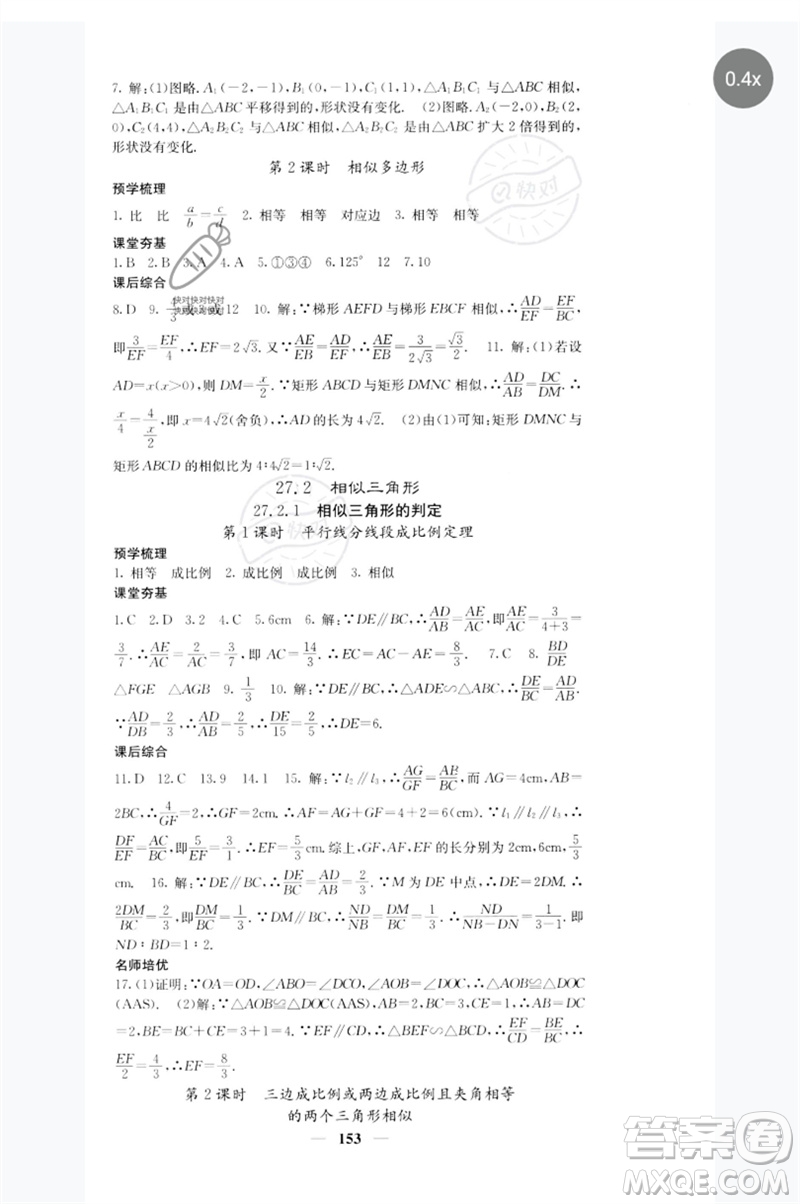 四川大學出版社2023名校課堂內外九年級數(shù)學下冊人教版參考答案