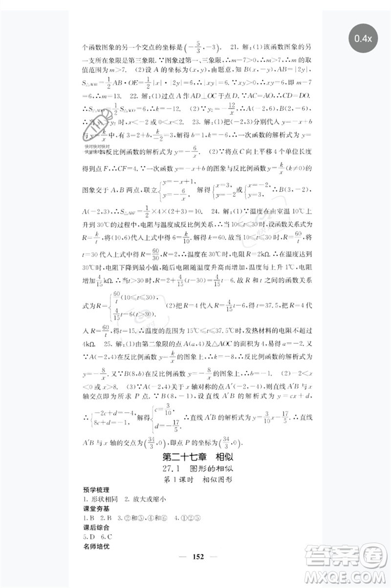 四川大學出版社2023名校課堂內外九年級數(shù)學下冊人教版參考答案