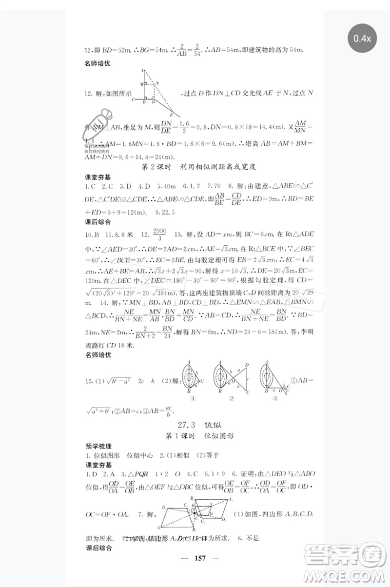 四川大學出版社2023名校課堂內外九年級數(shù)學下冊人教版參考答案