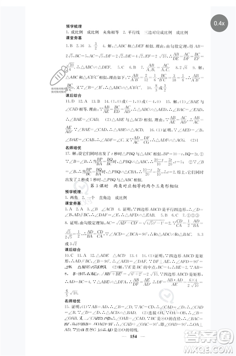 四川大學出版社2023名校課堂內外九年級數(shù)學下冊人教版參考答案