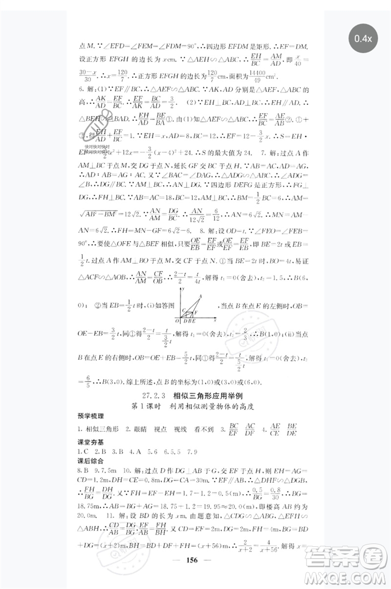 四川大學出版社2023名校課堂內外九年級數(shù)學下冊人教版參考答案
