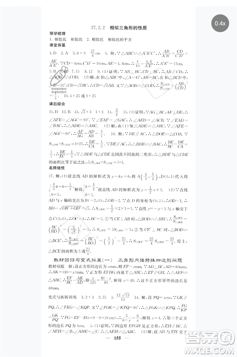 四川大學出版社2023名校課堂內外九年級數(shù)學下冊人教版參考答案