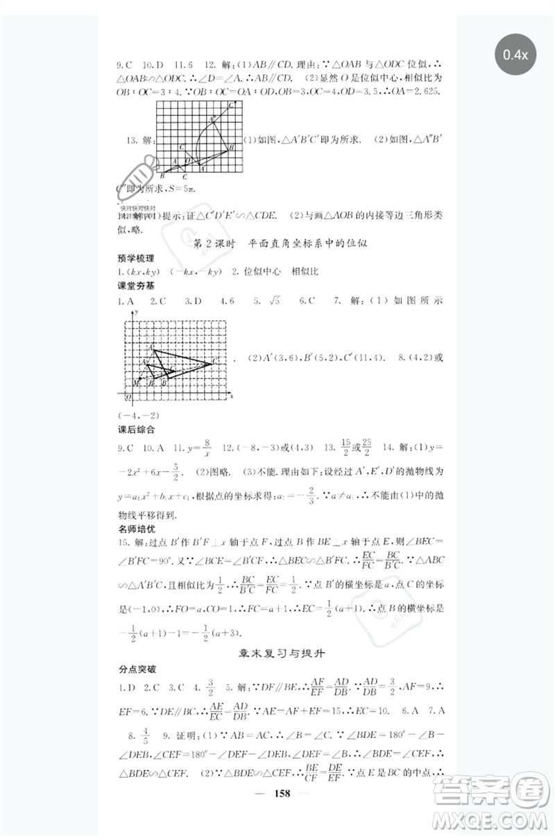 四川大學出版社2023名校課堂內外九年級數(shù)學下冊人教版參考答案