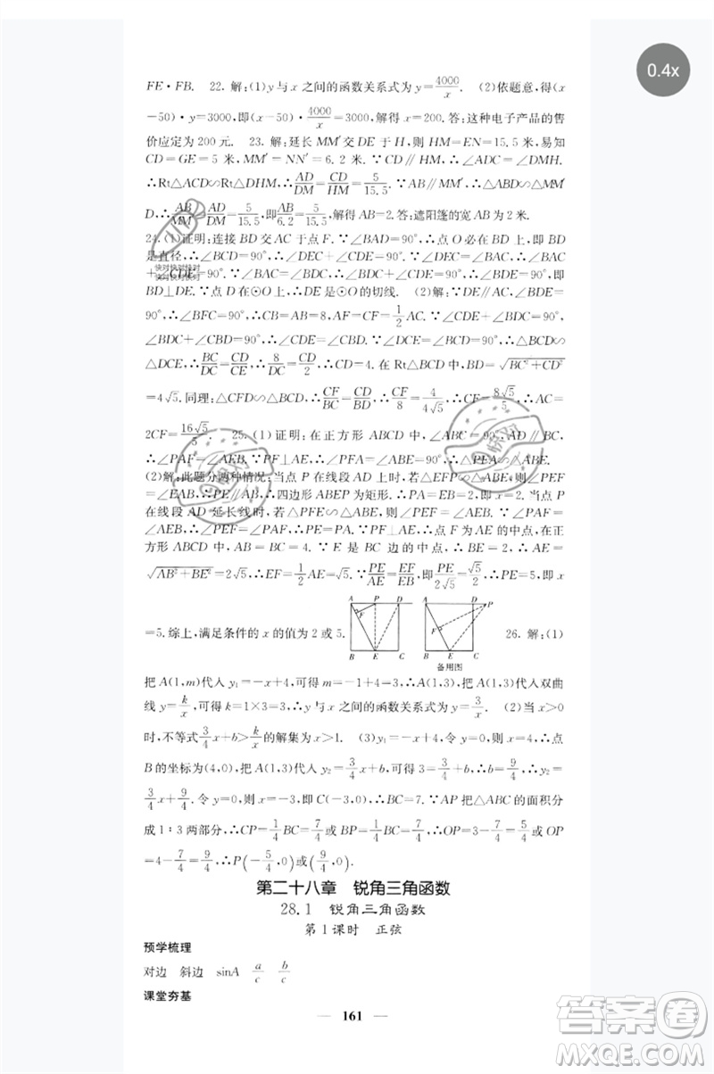 四川大學出版社2023名校課堂內外九年級數(shù)學下冊人教版參考答案