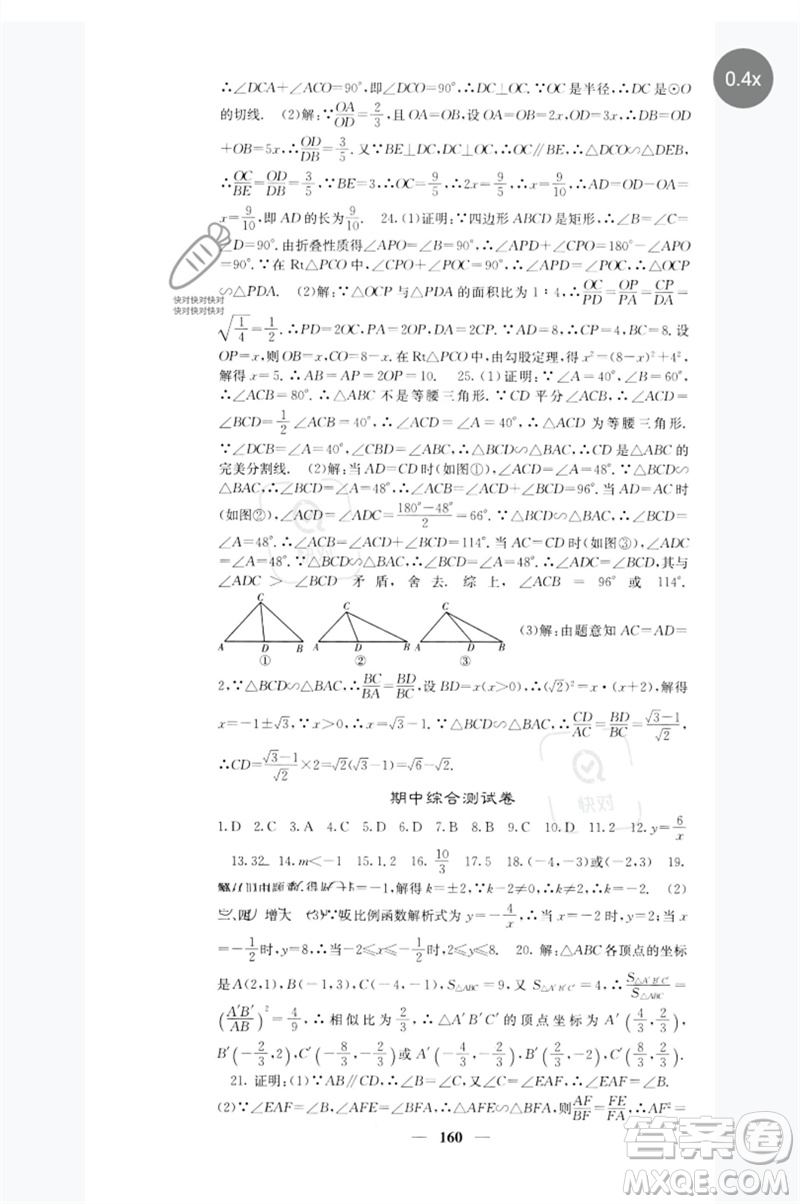 四川大學出版社2023名校課堂內外九年級數(shù)學下冊人教版參考答案
