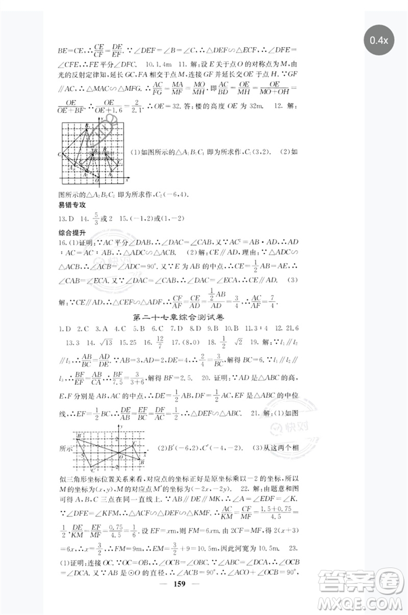 四川大學出版社2023名校課堂內外九年級數(shù)學下冊人教版參考答案