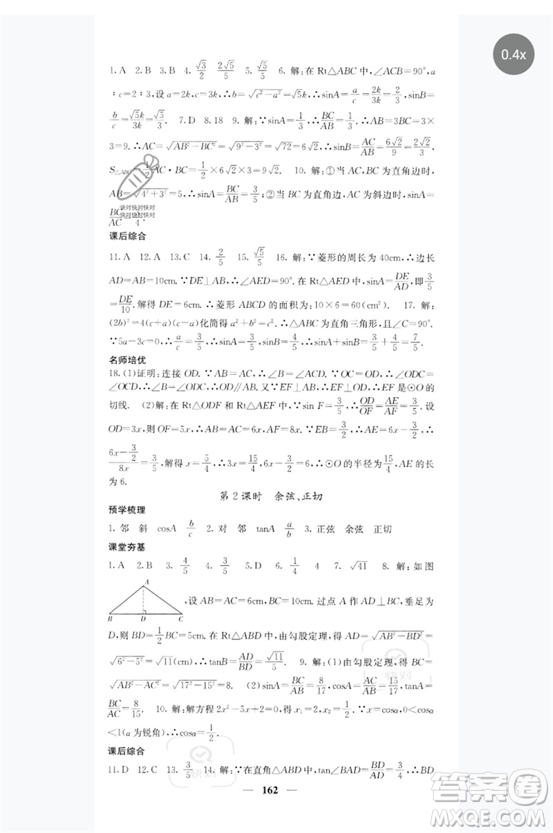 四川大學出版社2023名校課堂內外九年級數(shù)學下冊人教版參考答案
