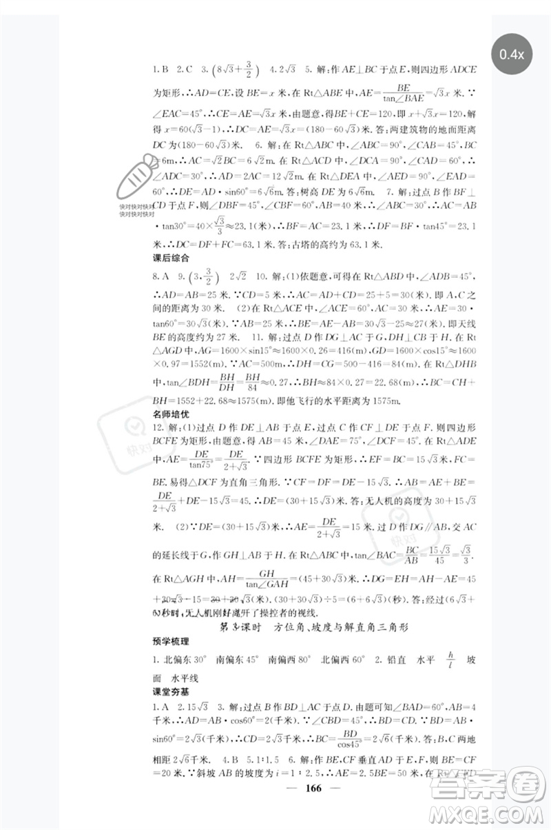 四川大學出版社2023名校課堂內外九年級數(shù)學下冊人教版參考答案