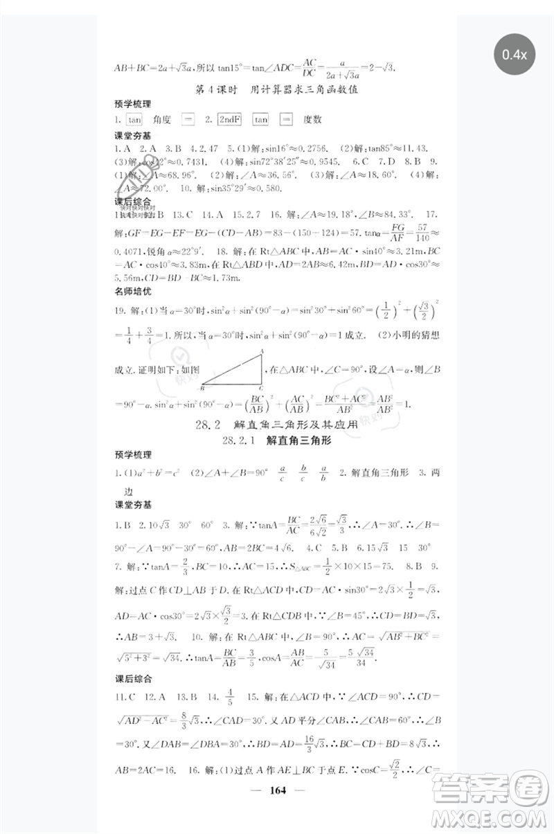 四川大學出版社2023名校課堂內外九年級數(shù)學下冊人教版參考答案