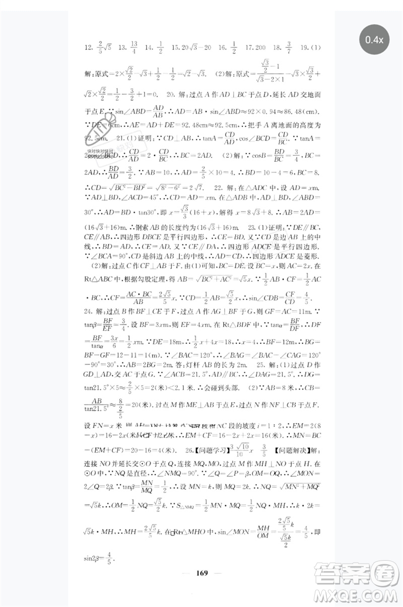 四川大學出版社2023名校課堂內外九年級數(shù)學下冊人教版參考答案
