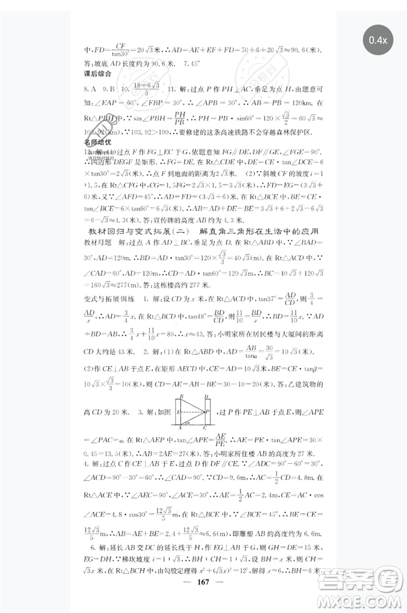 四川大學出版社2023名校課堂內外九年級數(shù)學下冊人教版參考答案