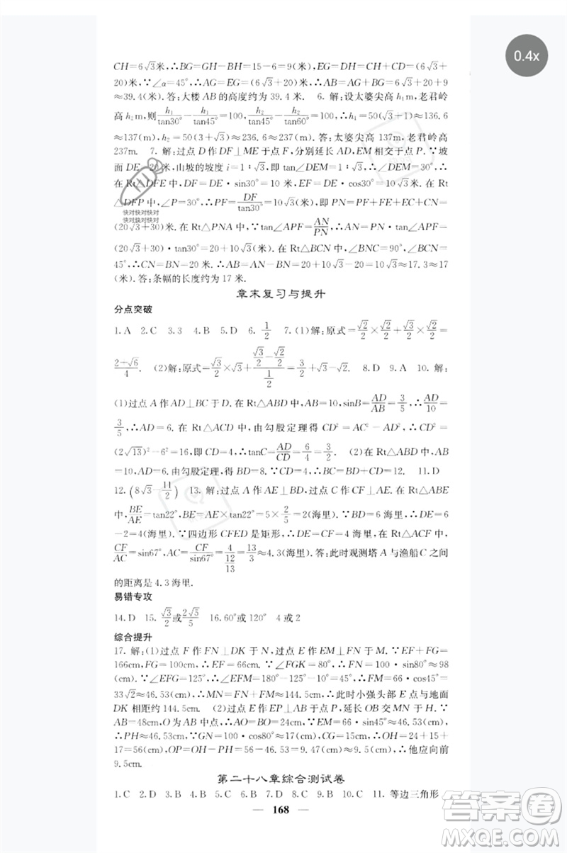四川大學出版社2023名校課堂內外九年級數(shù)學下冊人教版參考答案