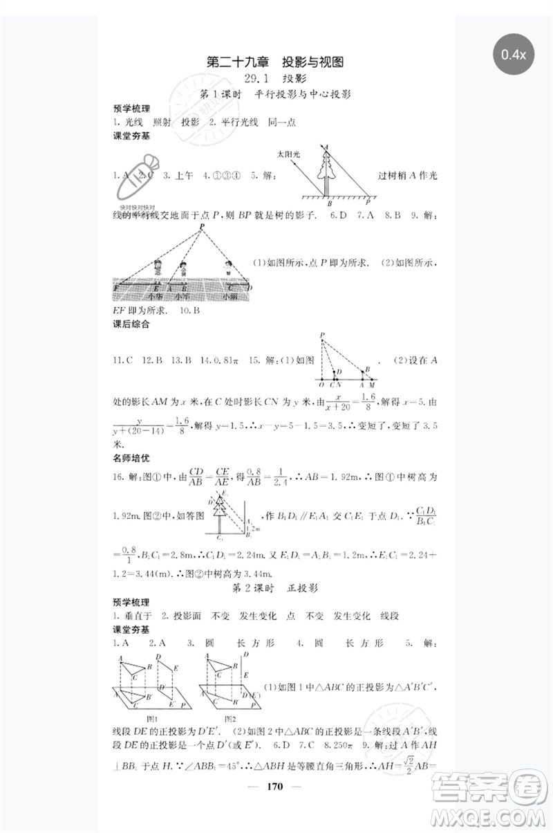 四川大學出版社2023名校課堂內外九年級數(shù)學下冊人教版參考答案