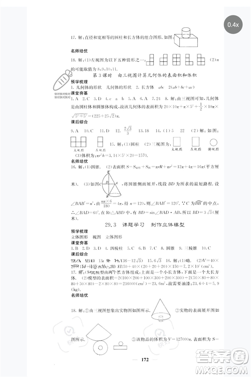 四川大學出版社2023名校課堂內外九年級數(shù)學下冊人教版參考答案