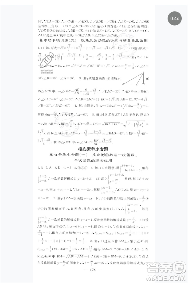 四川大學出版社2023名校課堂內外九年級數(shù)學下冊人教版參考答案