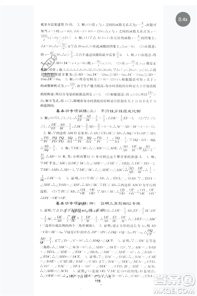 四川大學出版社2023名校課堂內外九年級數(shù)學下冊人教版參考答案