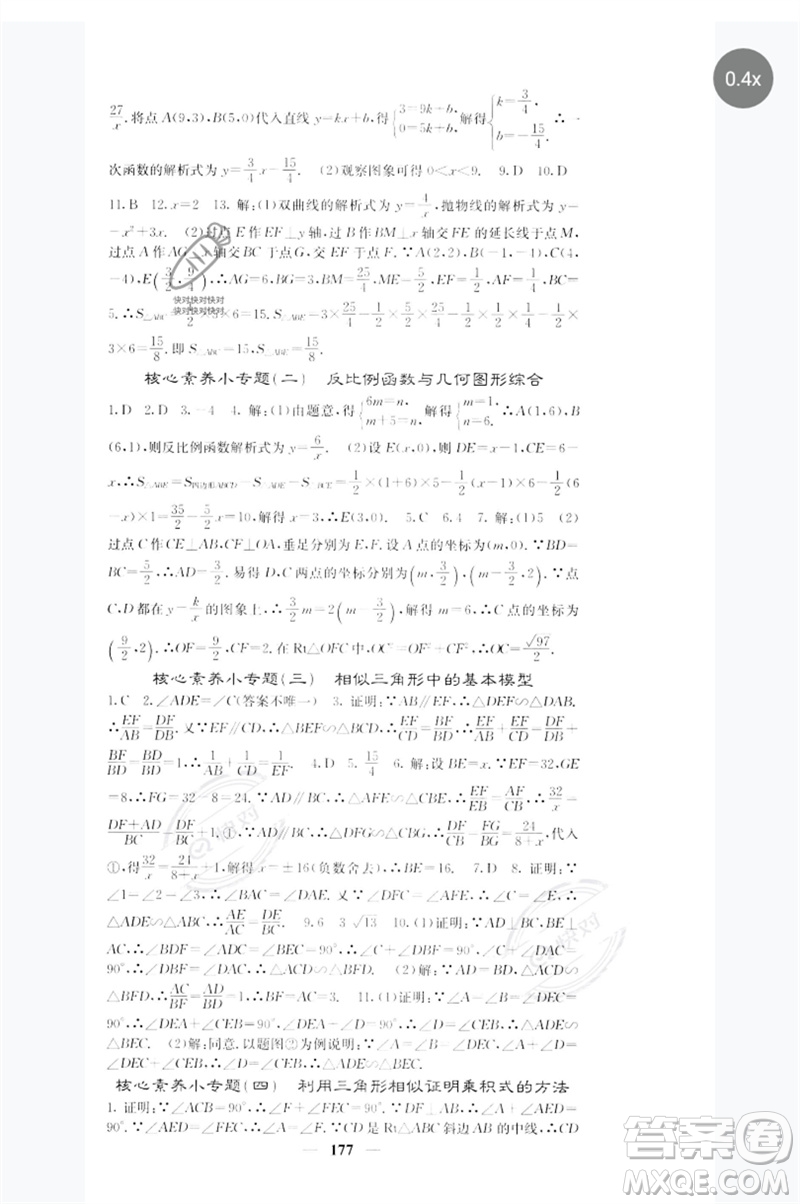 四川大學出版社2023名校課堂內外九年級數(shù)學下冊人教版參考答案