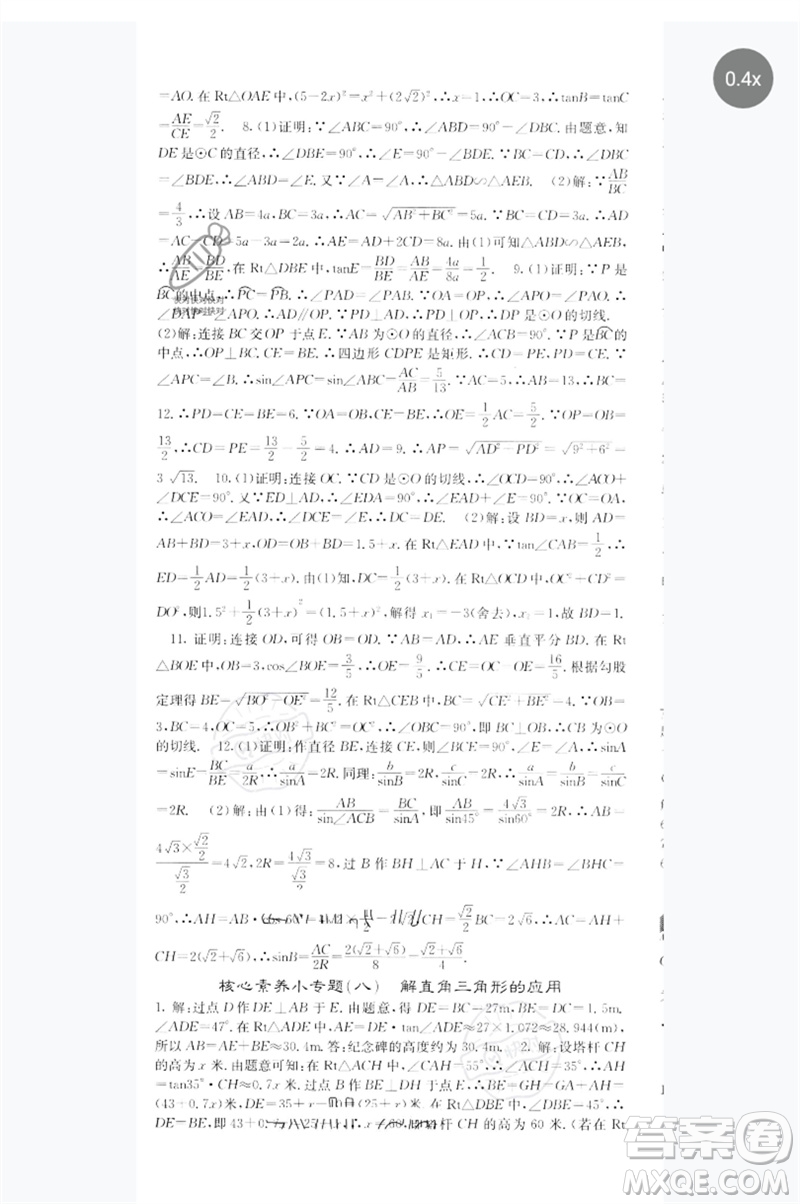 四川大學出版社2023名校課堂內外九年級數(shù)學下冊人教版參考答案
