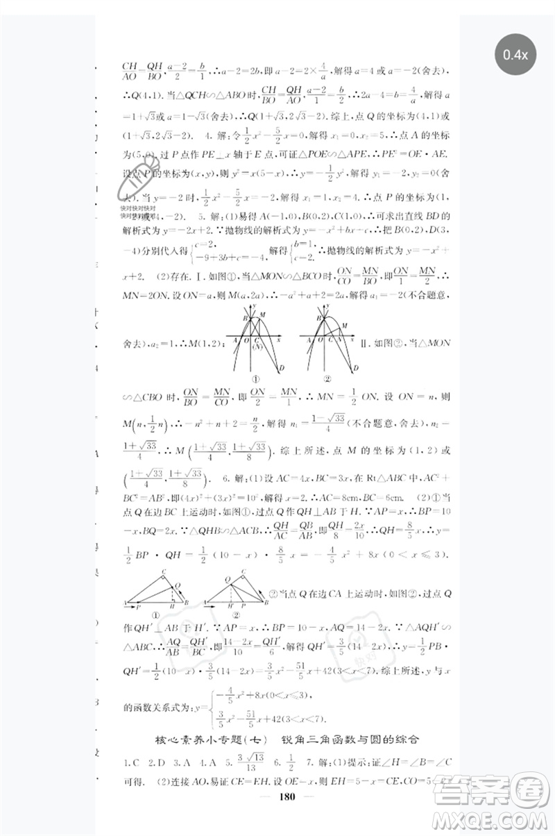 四川大學出版社2023名校課堂內外九年級數(shù)學下冊人教版參考答案