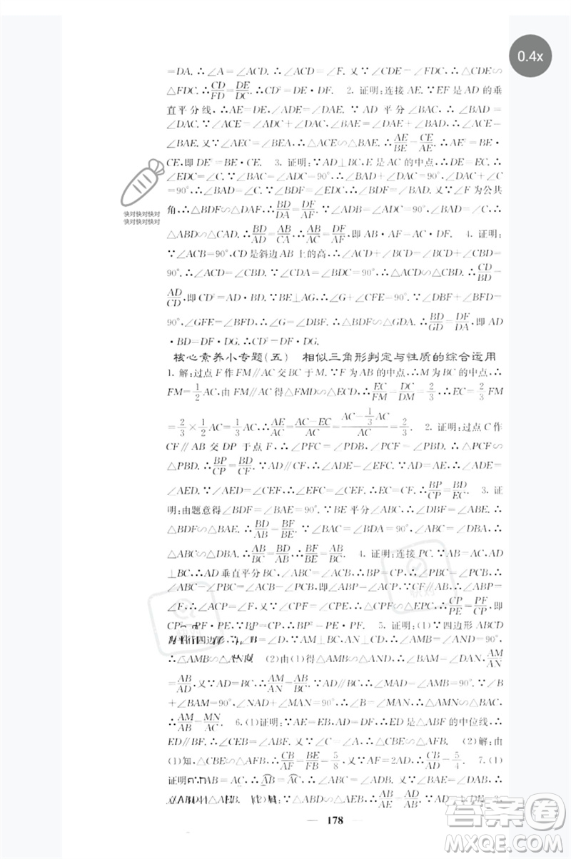 四川大學出版社2023名校課堂內外九年級數(shù)學下冊人教版參考答案