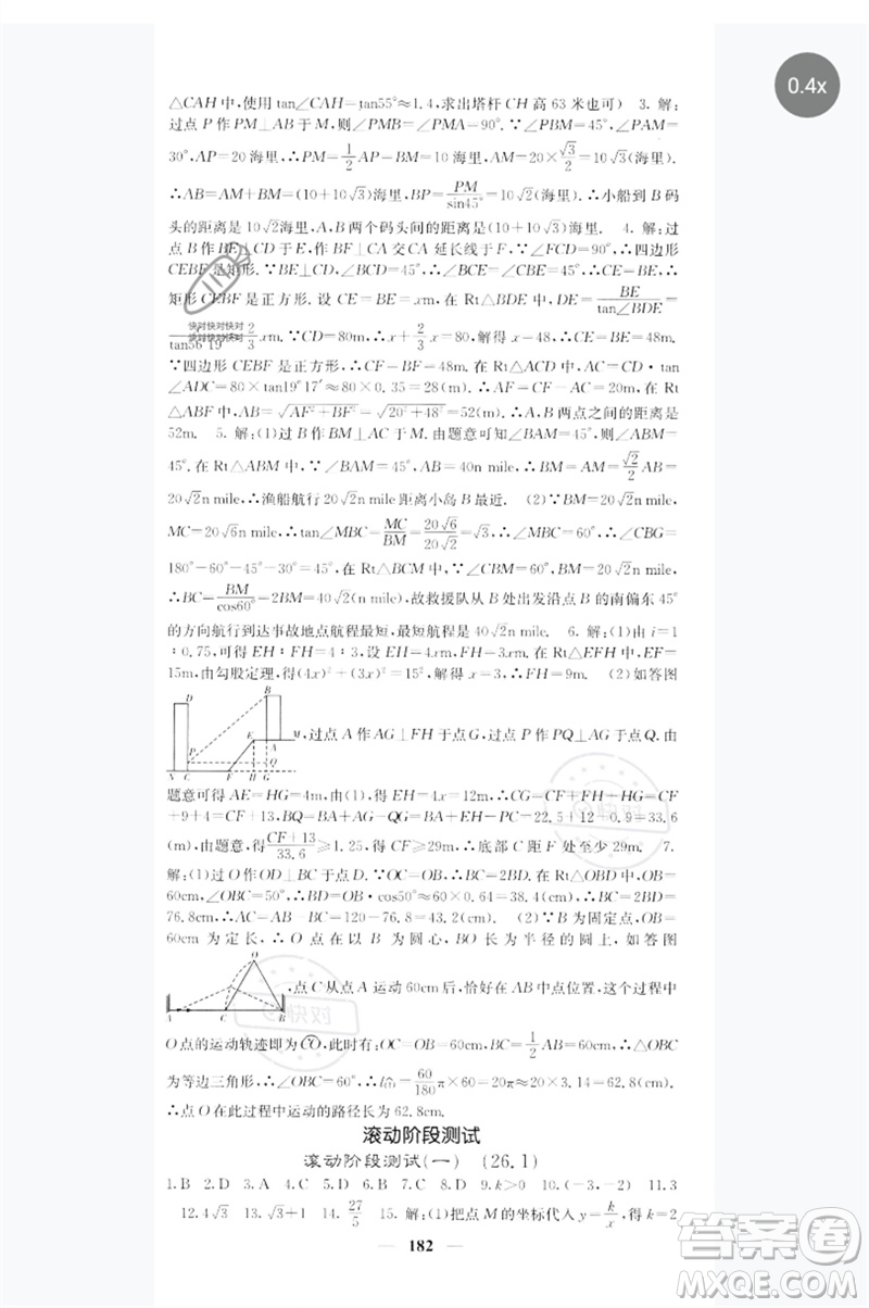 四川大學出版社2023名校課堂內外九年級數(shù)學下冊人教版參考答案