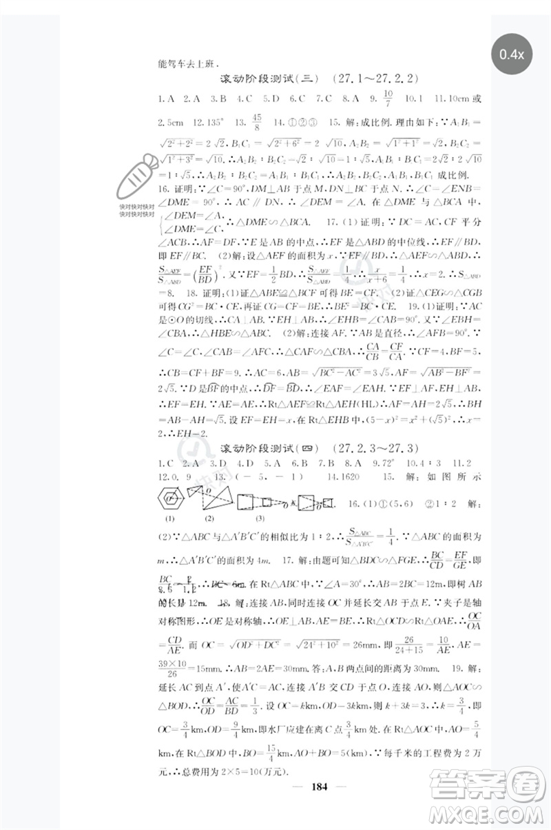 四川大學出版社2023名校課堂內外九年級數(shù)學下冊人教版參考答案